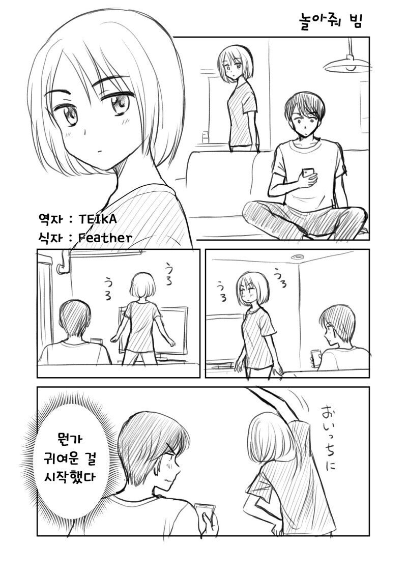 심심한 신혼부부 manhwa