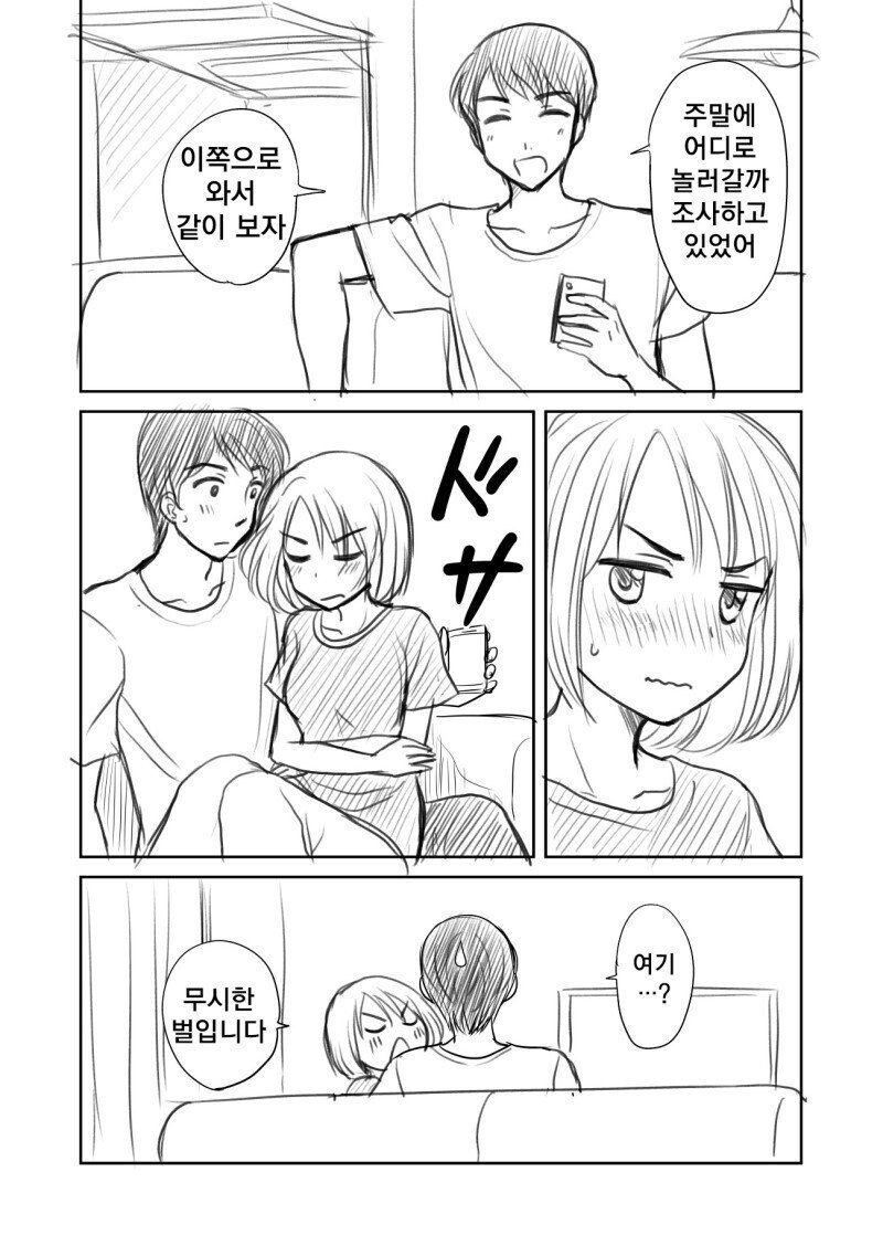 심심한 신혼부부 manhwa