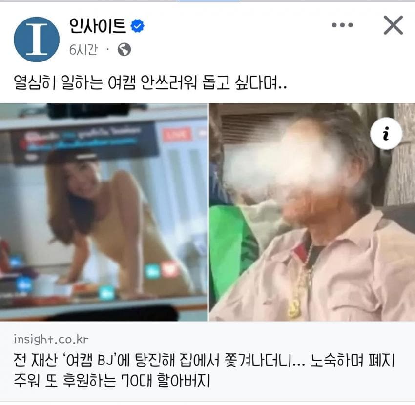 전재산 탕진한 70대 할아버지