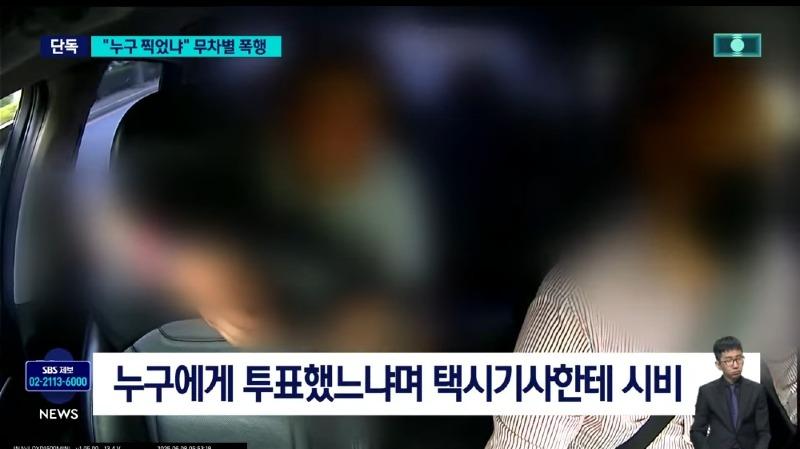 택시기사 무차별 폭행한 20대 남성