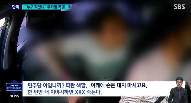 택시기사 무차별 폭행한 20대 남성
