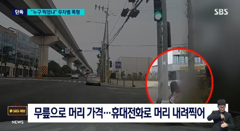 택시기사 무차별 폭행한 20대 남성