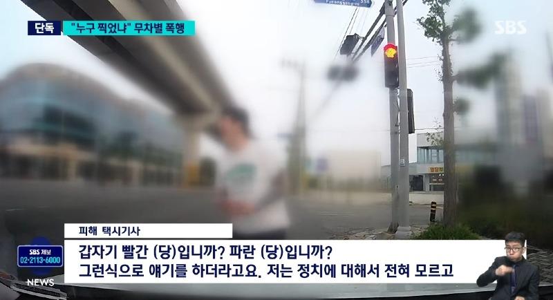 택시기사 무차별 폭행한 20대 남성