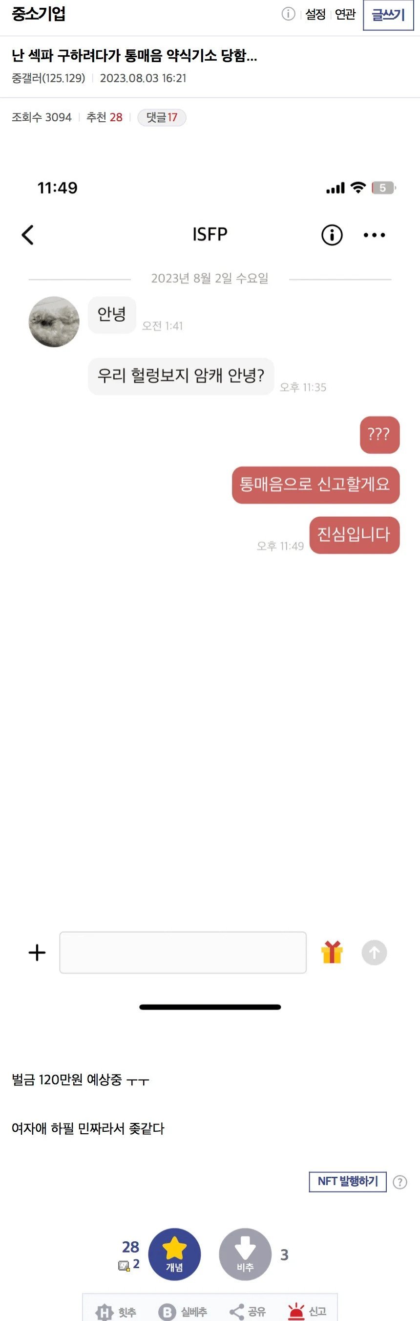 미성년하고 섹파 관계 가지려고 메시지보낸 디씨인ㄷㄷㄷ