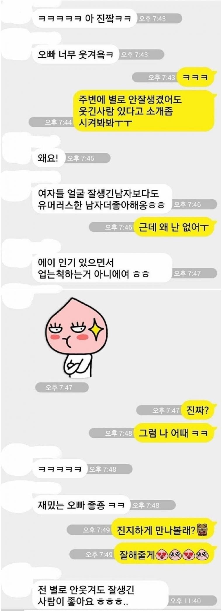 선배의 개그에 빵터진 여후배