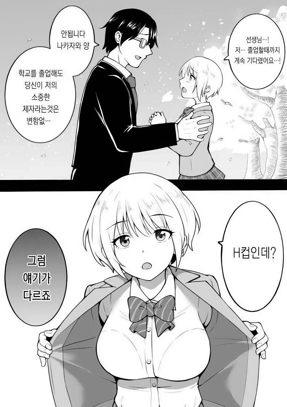 ㅇㅎ) 졸업하자 마자 선생님한테 고백하는 여고생
