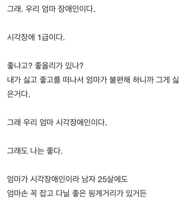 엄마가 시각장애인이라 좋다는 아들