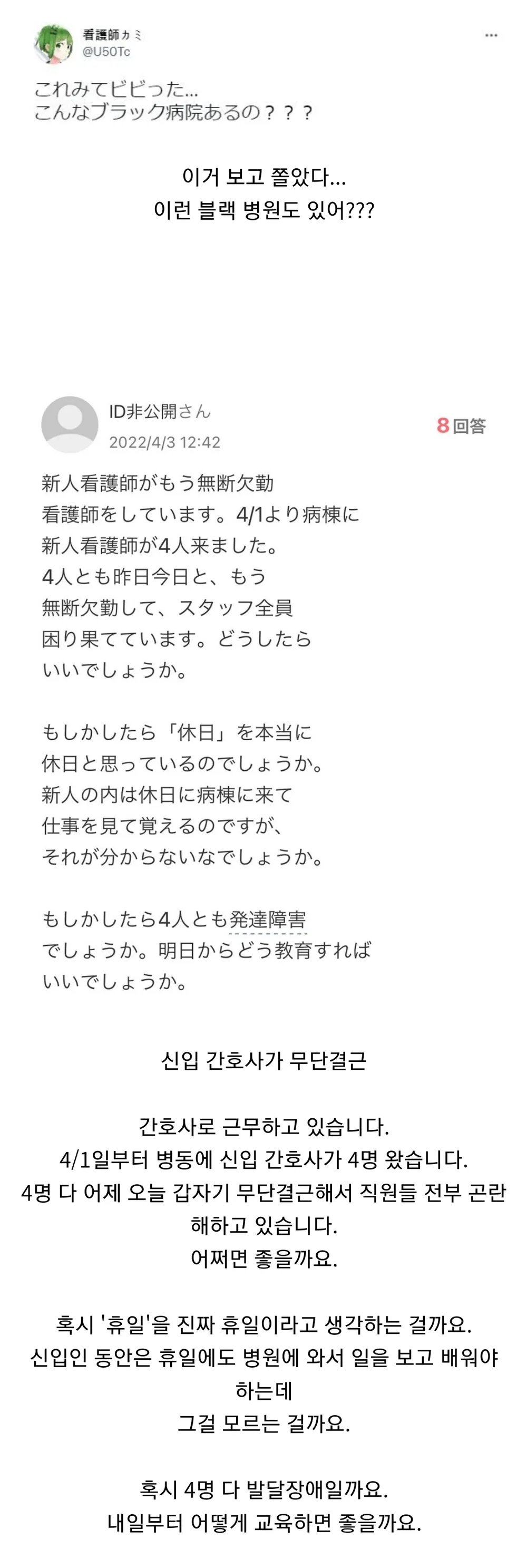 일본 선배 간호사의 고민