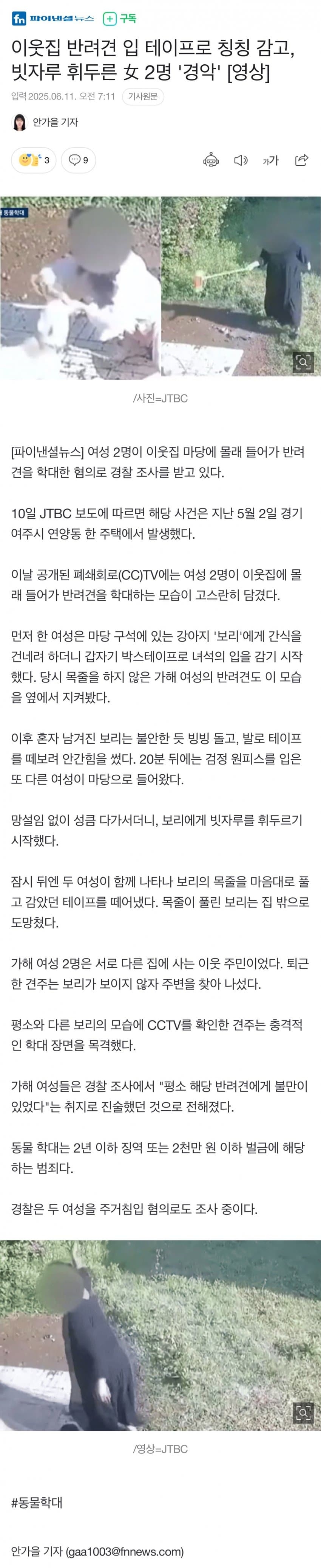 이웃집 반려견 입 테이프로 칭칭 감고, 빗자루 휘두른 . 2명 경악