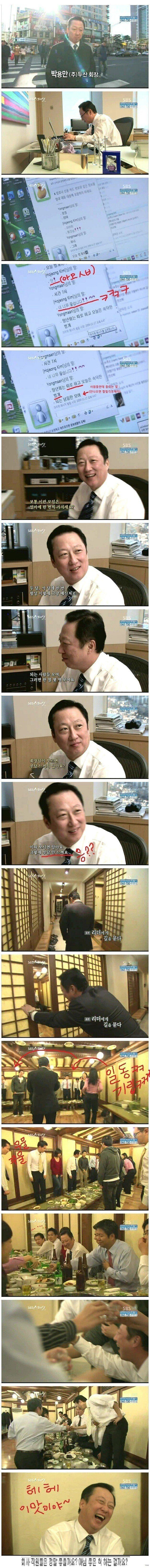대기업 회장이랑 회식하기