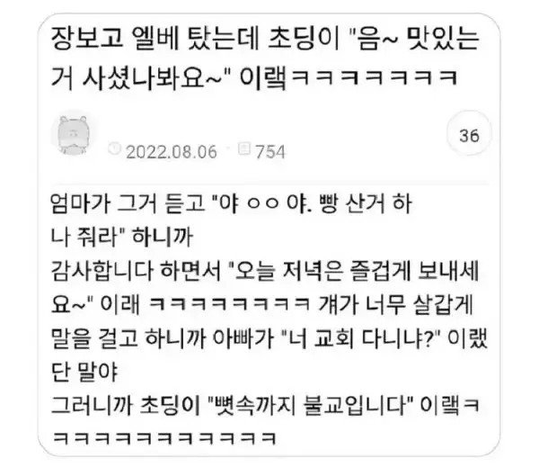 인생 잘 살 것 같은 초딩ㅋㅋㅋㅋㅋ