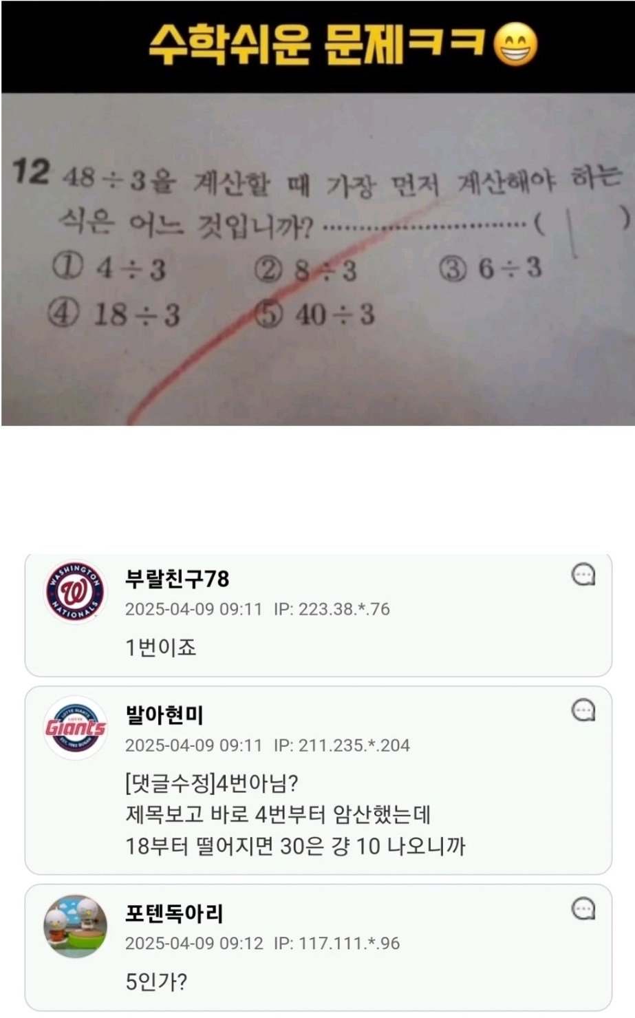 논란이라는 48 나누기 3 계산 문제