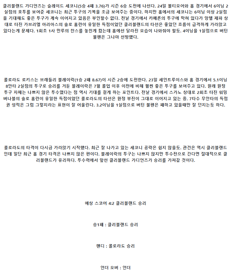 2025년 07월 29일 클리블랜드 콜로라도 MLB 분석 및 중계 올스티비