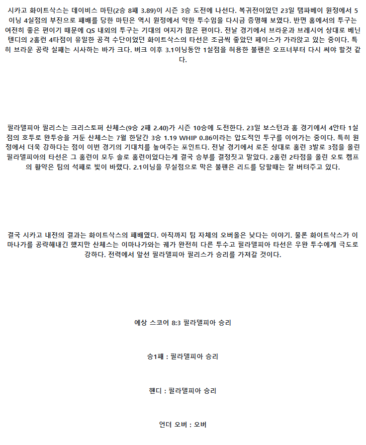 2025년 07월 29일 시카고W 필라델피아 미국야구 분석 및 중계 올스티비