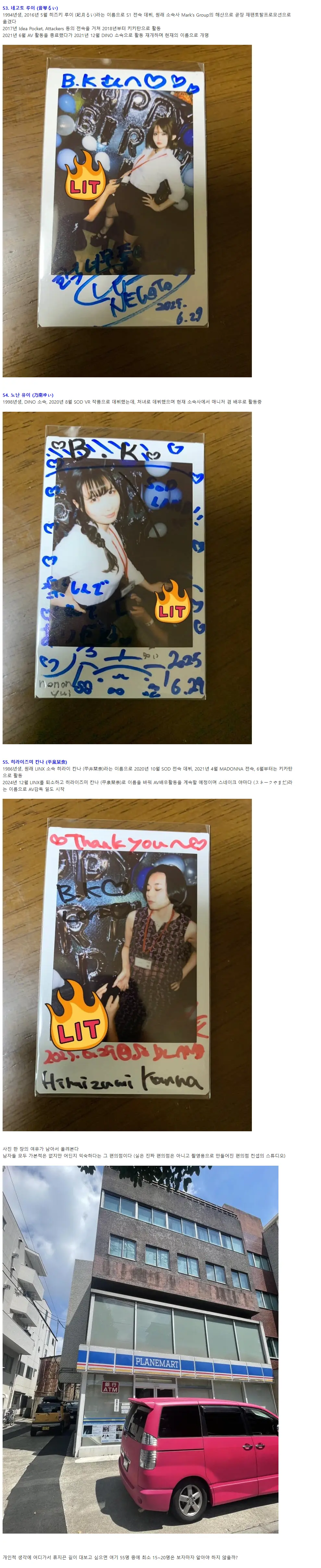 6일간 AV배우 55명 보고온 디시인