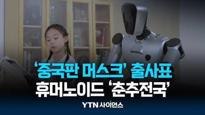 점점 발전하는 휴머노이드 로봇 기술력 근황