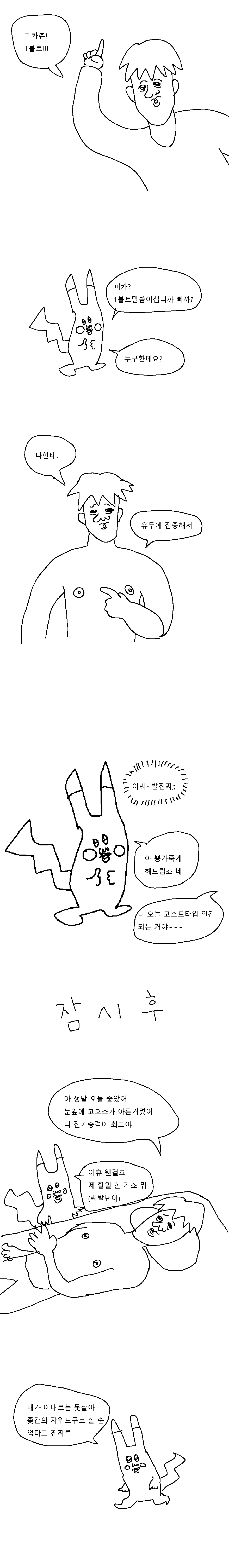 포켓몬 탄생에 얽힌 전설