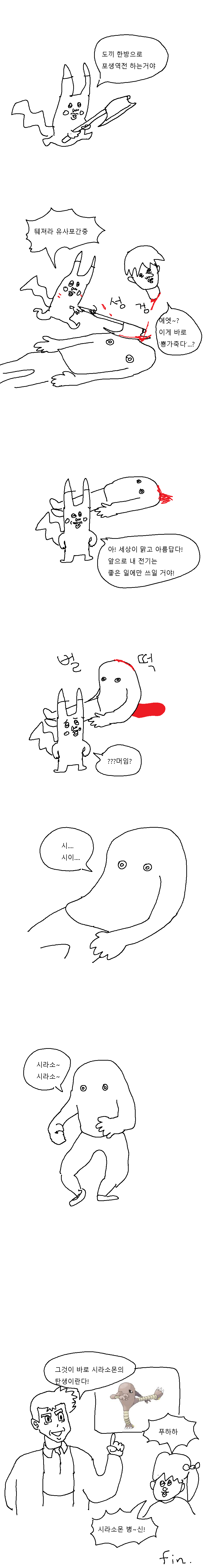 포켓몬 탄생에 얽힌 전설