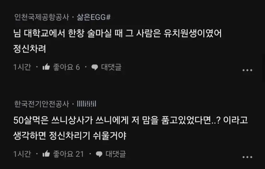24살 이성에게 데쉬 중이라는 37세 철도공사.jpg 