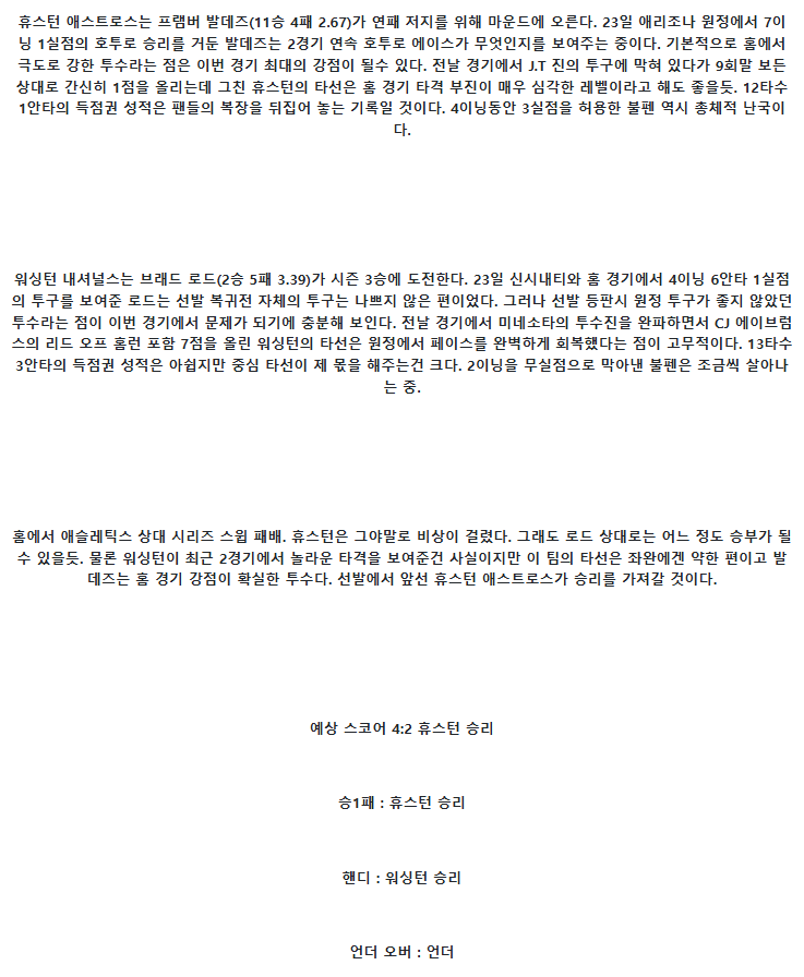 2025년 07월 29일 휴스턴 워싱턴 해외야구 분석 및 중계 올스티비
