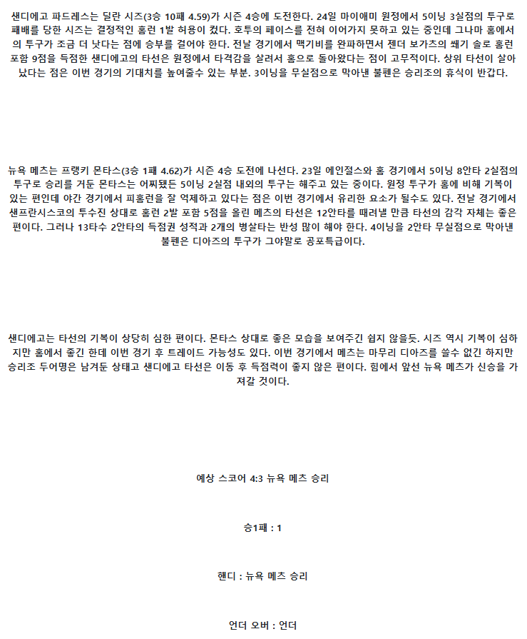 2025년 07월 29일 샌디에이고 뉴욕메츠 해외야구 중계 및 분석 올스티비