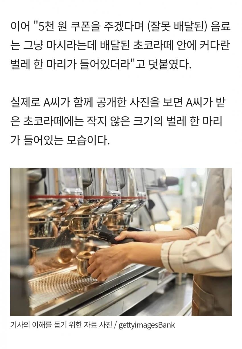 오배송 메뉴 환불 못해준다는 카페 논란