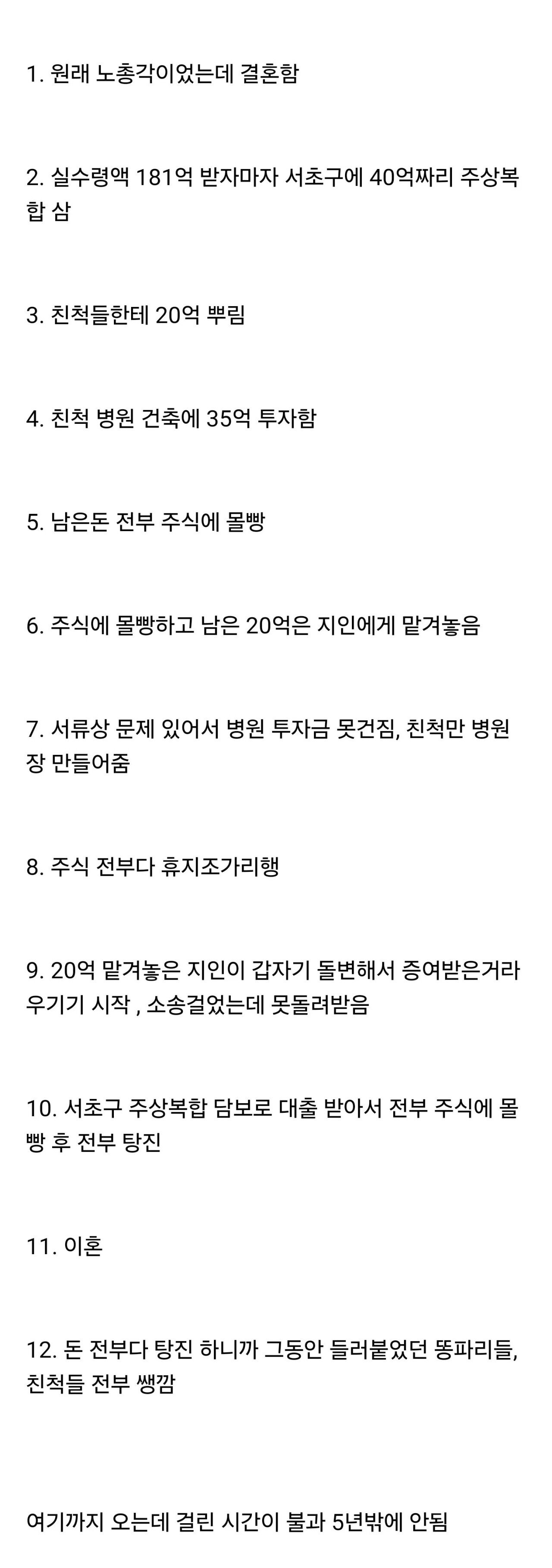 로또 당첨금 242억을 날린 사람