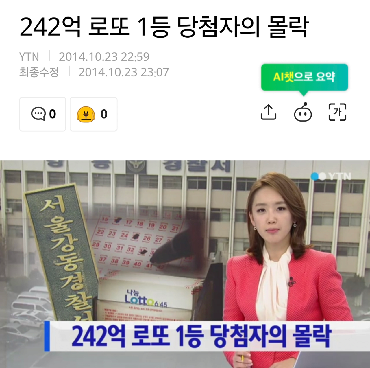 로또 당첨금 242억을 날린 사람