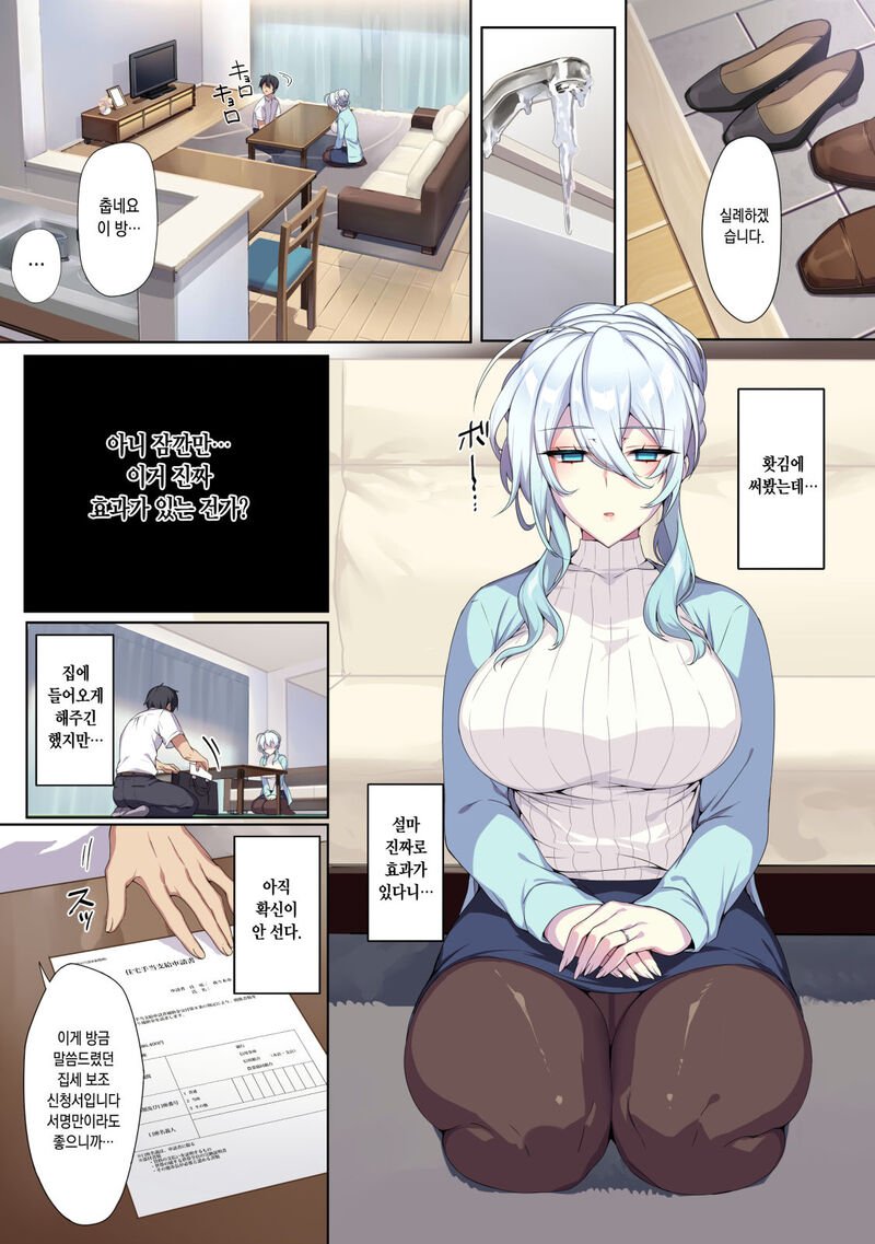 집세 밀린 미망인 설녀와 절대반지.manhwa