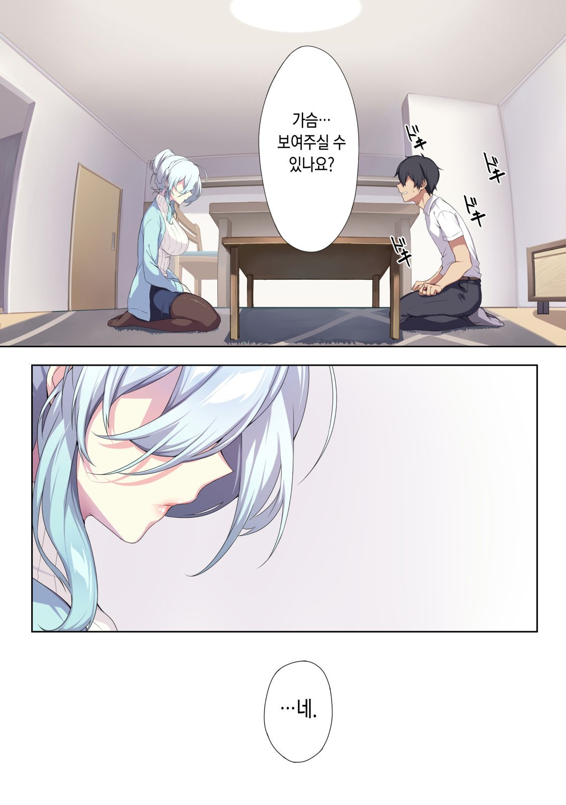집세 밀린 미망인 설녀와 절대반지.manhwa