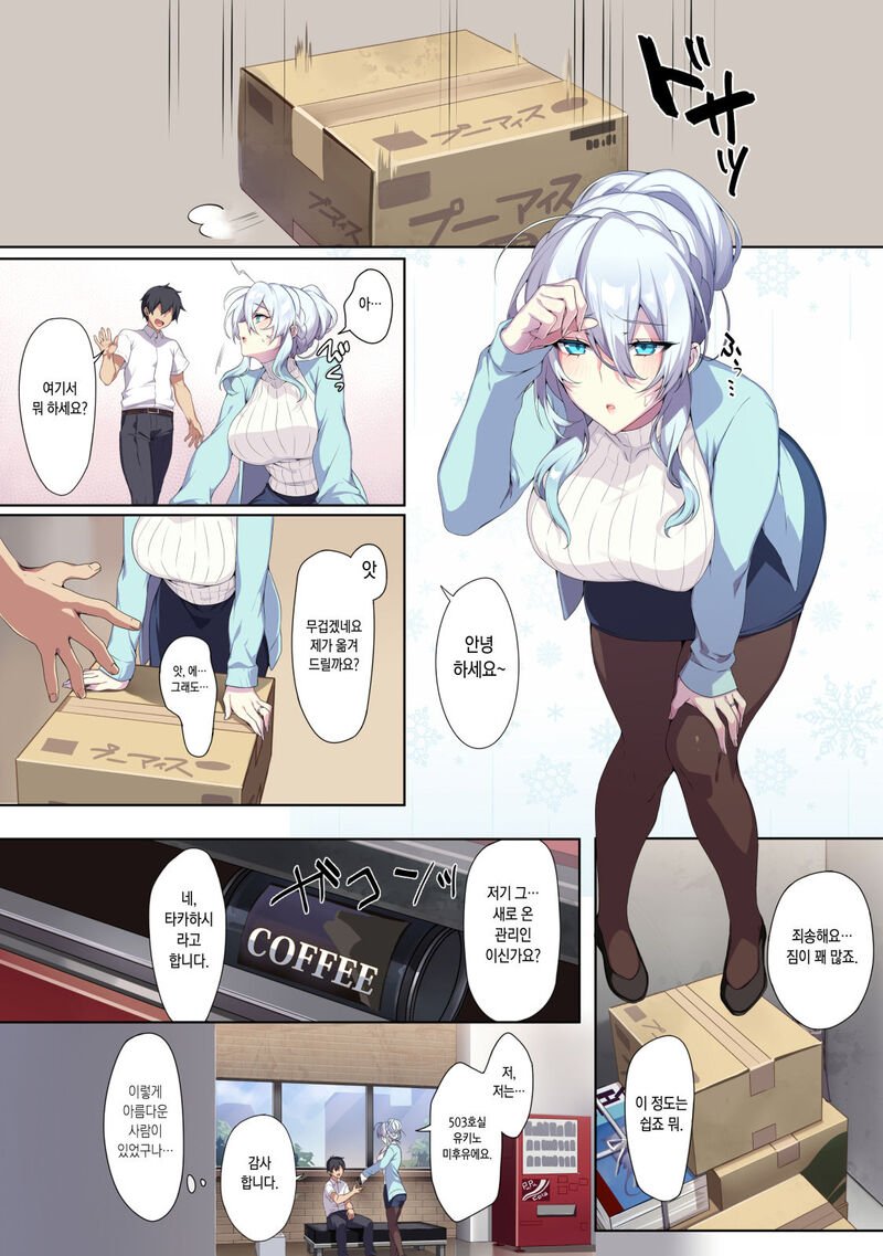 집세 밀린 미망인 설녀와 절대반지.manhwa