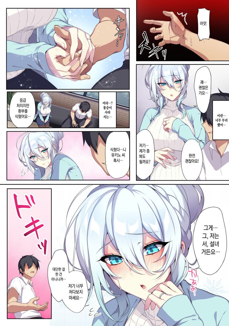 집세 밀린 미망인 설녀와 절대반지.manhwa