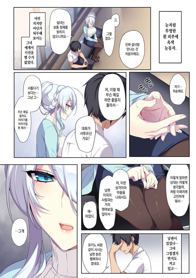 집세 밀린 미망인 설녀와 절대반지.manhwa