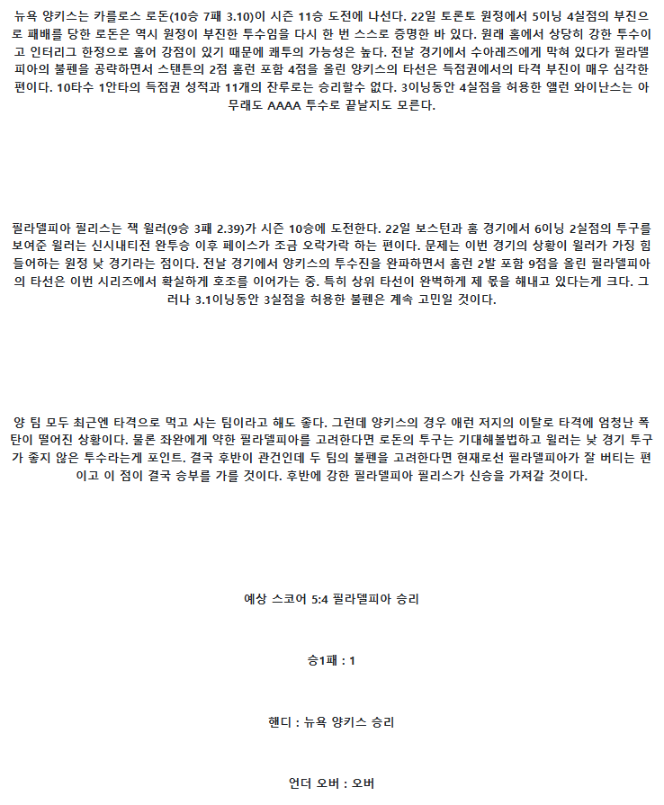 2025년 07월 28일 뉴욕양키스 필라델피아 해외야구 분석 및 중계 올스티비