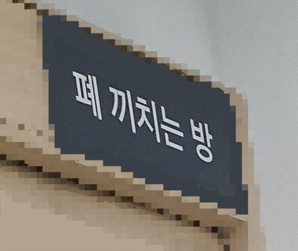 요즘 회사 흡연실