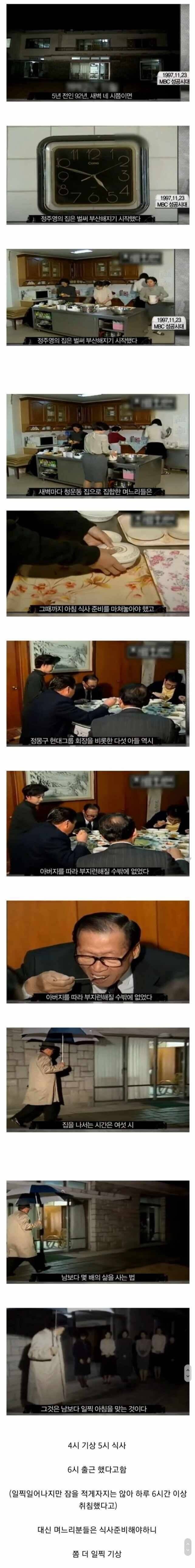 90년대 한국의 재벌의 일상