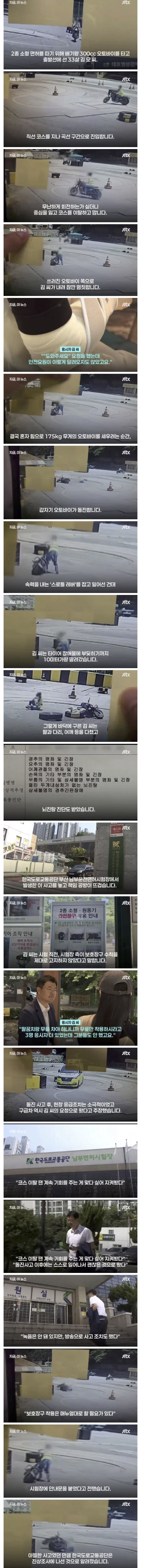 오토바이에 딸려 뇌진탕, 면허시험장 사고 책임공방