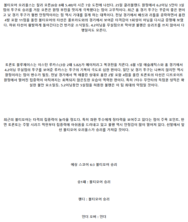 2025년 07월 30일 볼티모어 토론토 MLB 중계 및 분석 올스티비