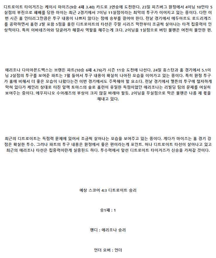 2025년 07월 30일 디트로이트 애리조나 해외야구 분석 및 중계 올스티비