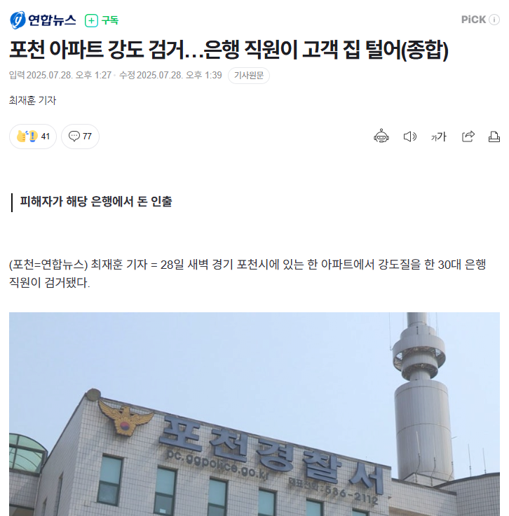 ㅋㅋㅋㅋㅋㅋ농협직원이 고객 집 털다 걸렸놐ㅋㅋㅋㅋㅋ