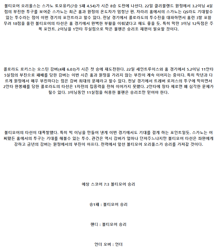 2025년 07월 28일 볼티모어 콜로라도 해외야구 중계 및 분석 올스티비