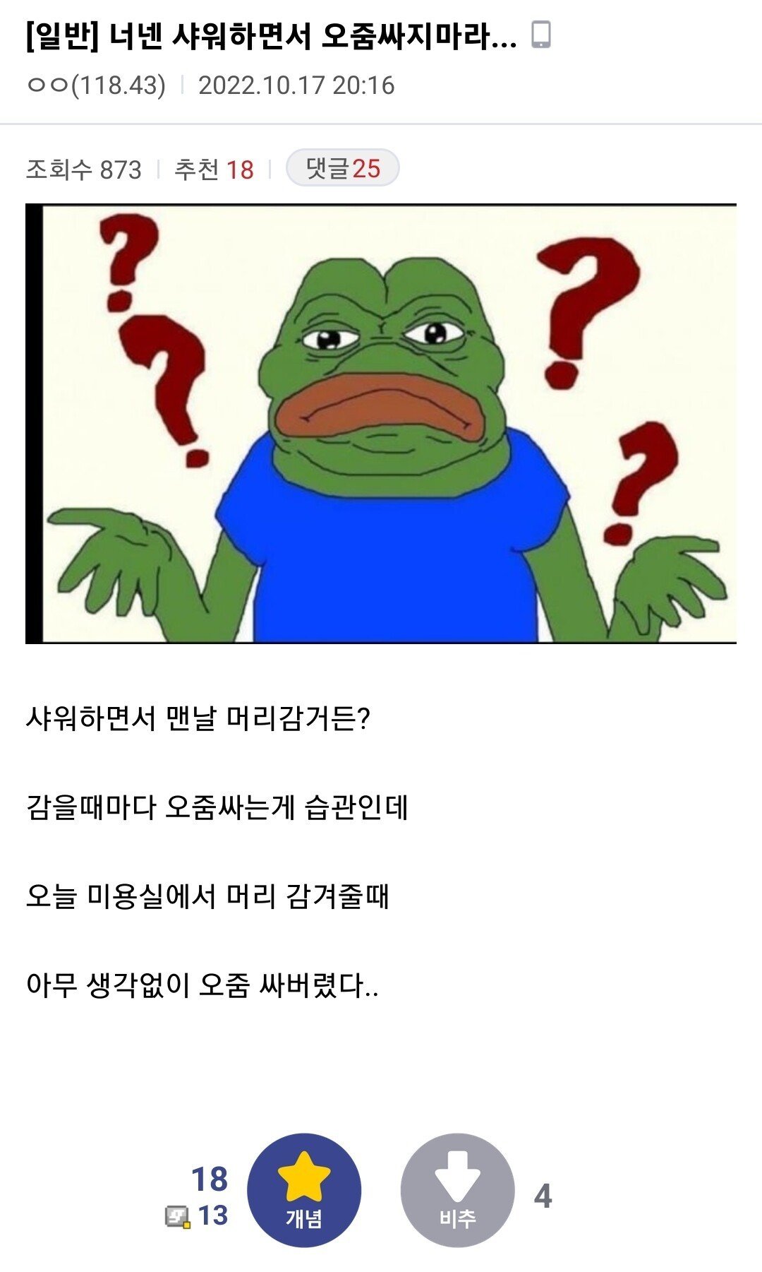 너넨 샤워하면서 오줌싸지마라...