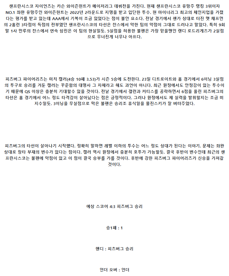 2025년 07월 29일 샌프란시스코 피츠버그 해외야구 중계 및 분석 올스티비