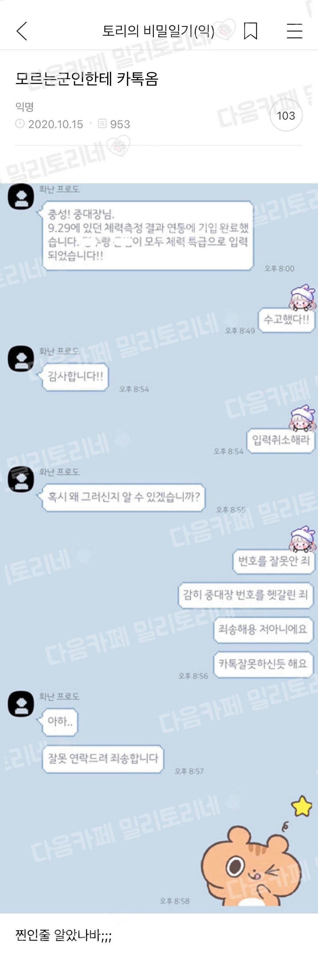 체력 특급 넣지 말라고 말리는 중대장 ㄷㄷ
