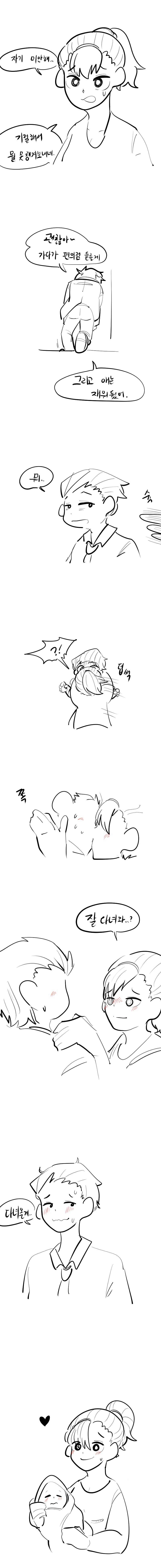 신혼부부 만화 