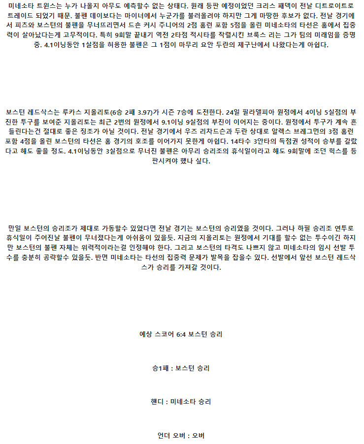 2025년 07월 30일 미네소타 보스턴 미국야구 분석 및 중계 올스티비