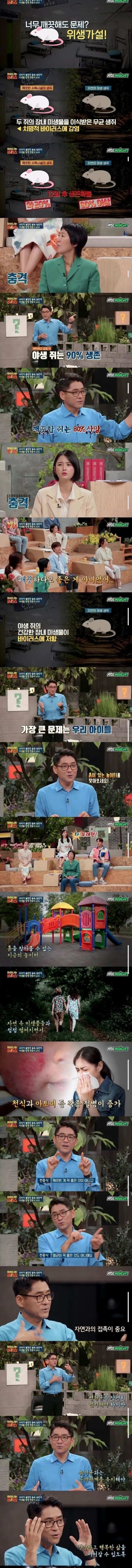 아이를 깨끗한 곳에서만 키우지마세요