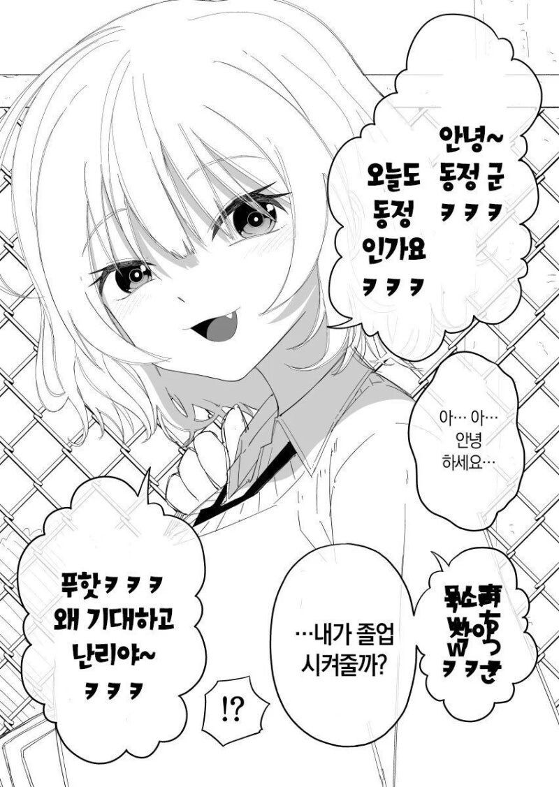 정신나간 얀데레녀 만화