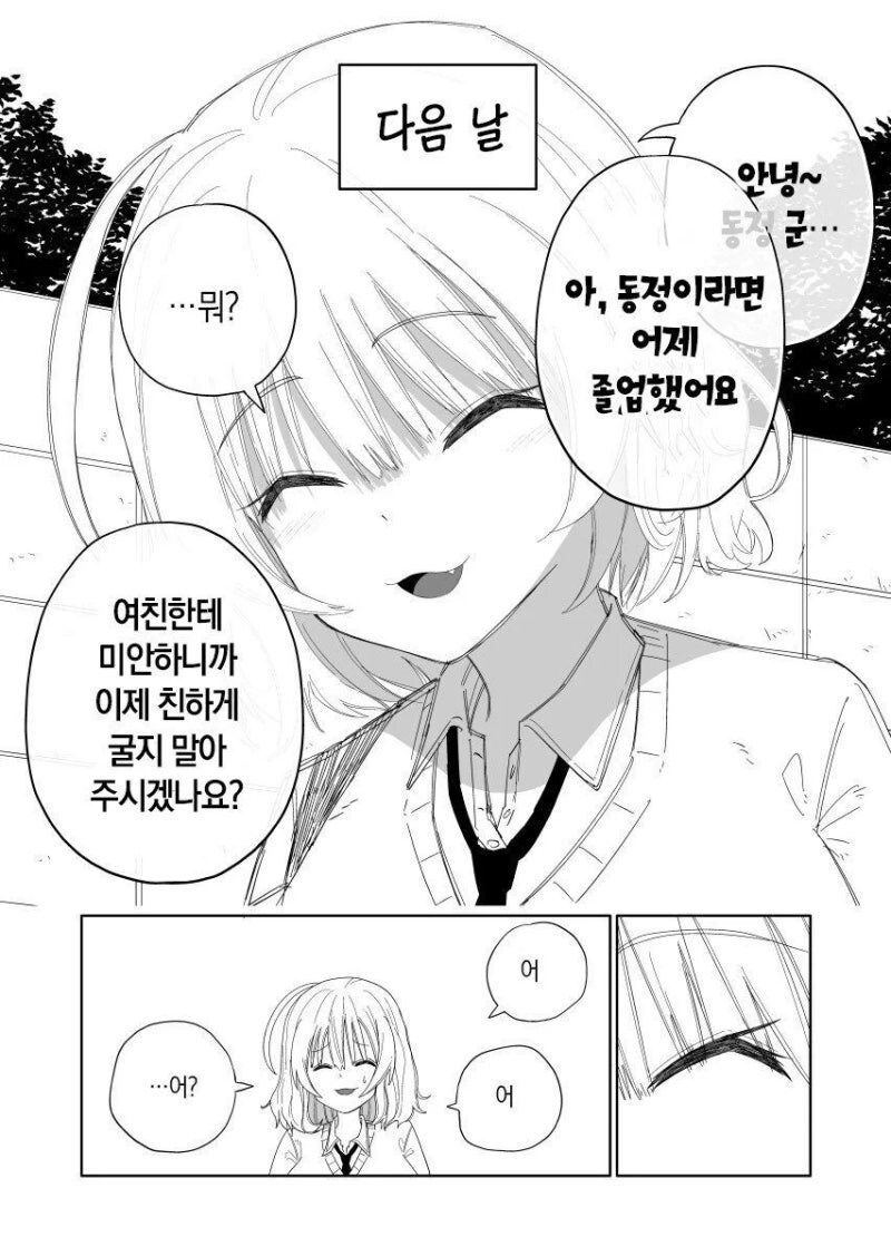 정신나간 얀데레녀 만화