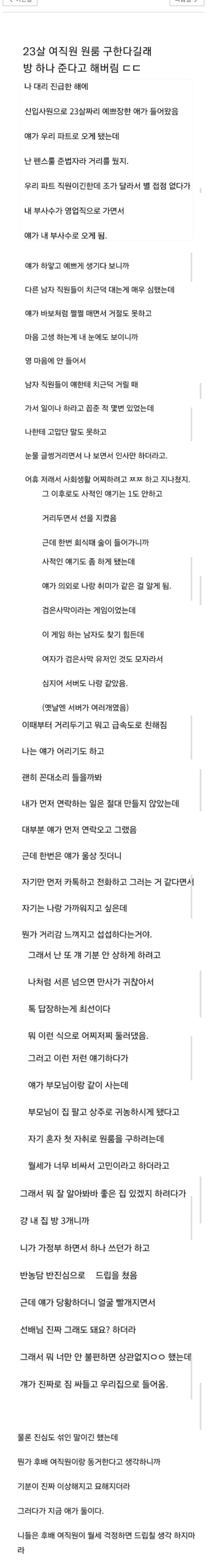 23살 나이 어린 여직원에게 방하나줌